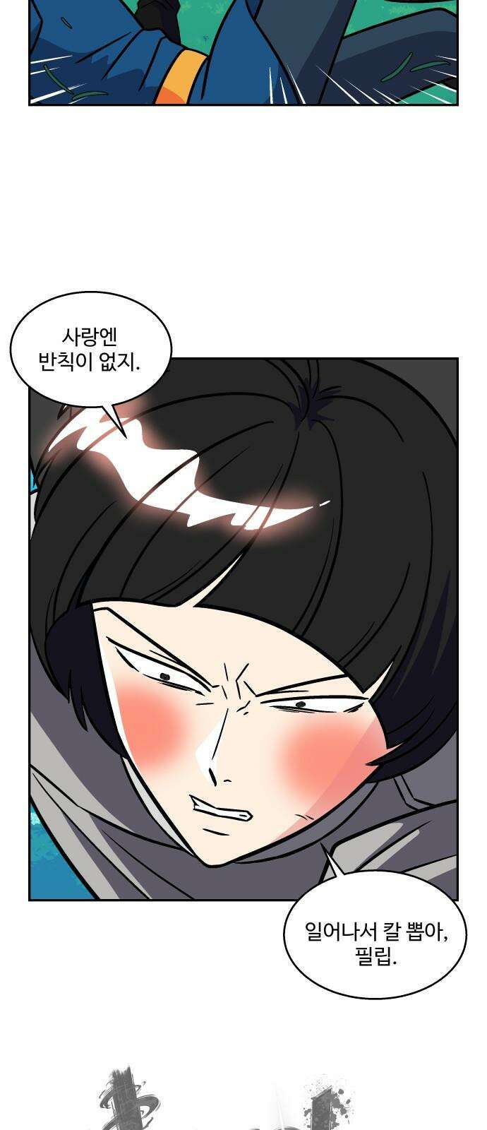 허리케인 공주님 108화 41