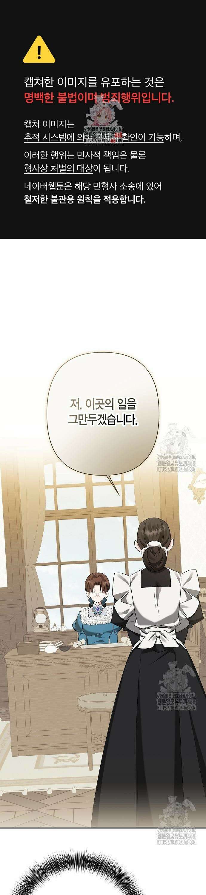 공작성의 하녀님 21화 1