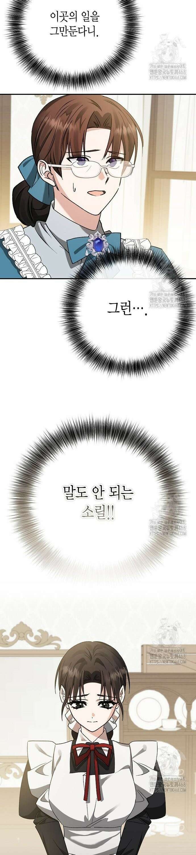 공작성의 하녀님 21화 2