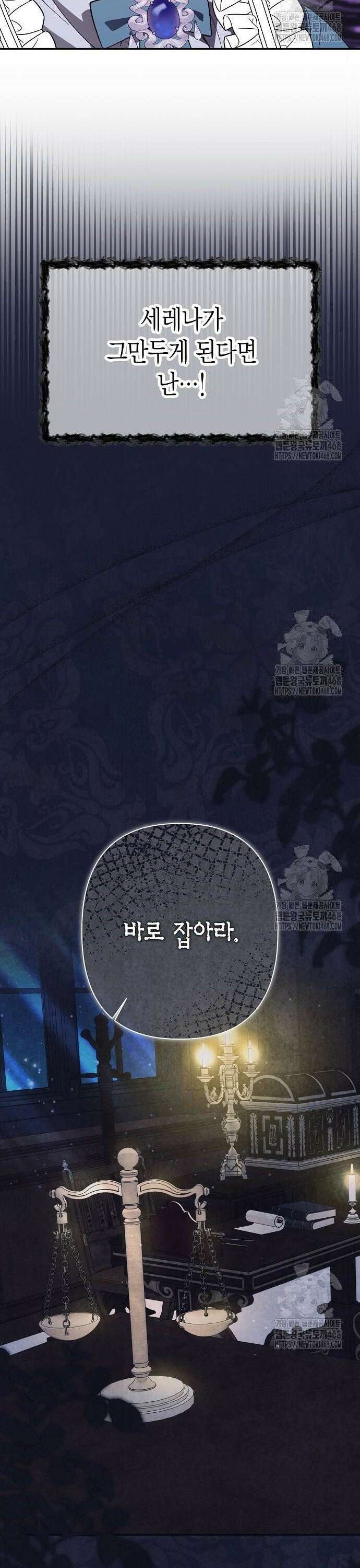공작성의 하녀님 21화 4