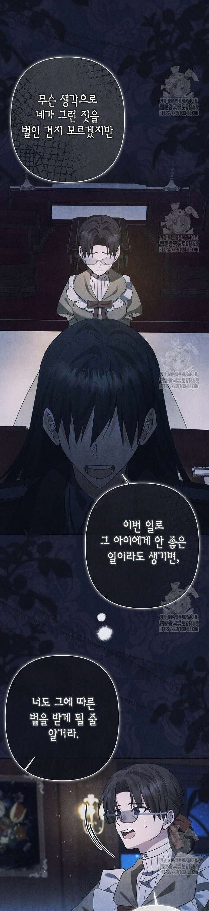 공작성의 하녀님 21화 5