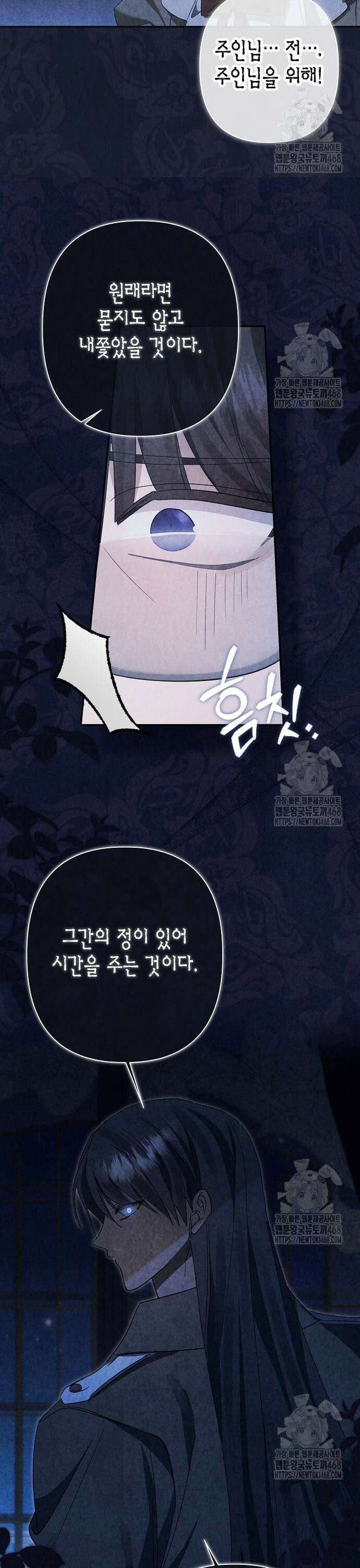 공작성의 하녀님 21화 6