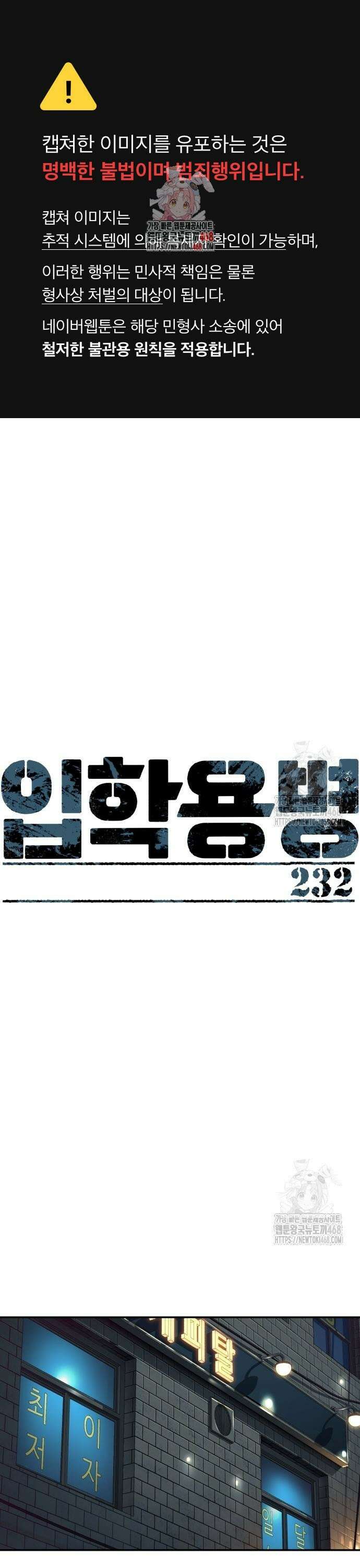 입학용병 232화 1