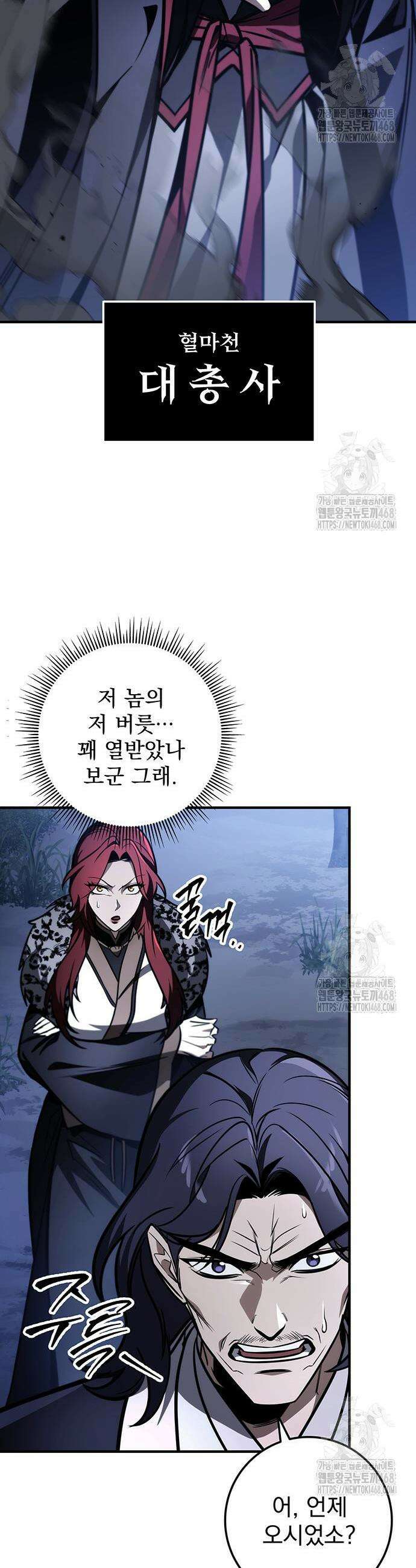 황제의 검 80화 3