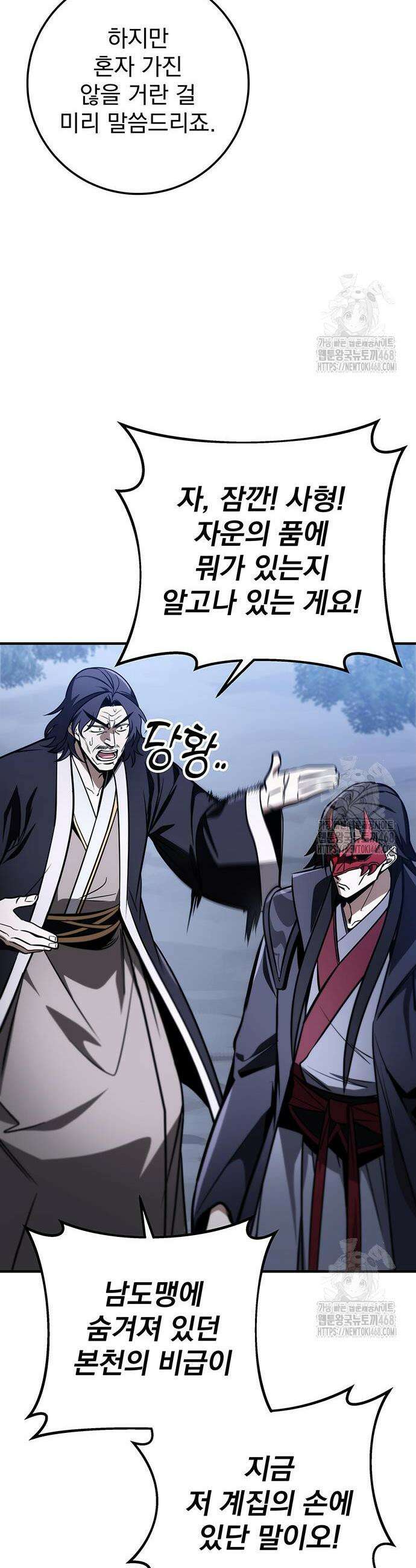 황제의 검 80화 6