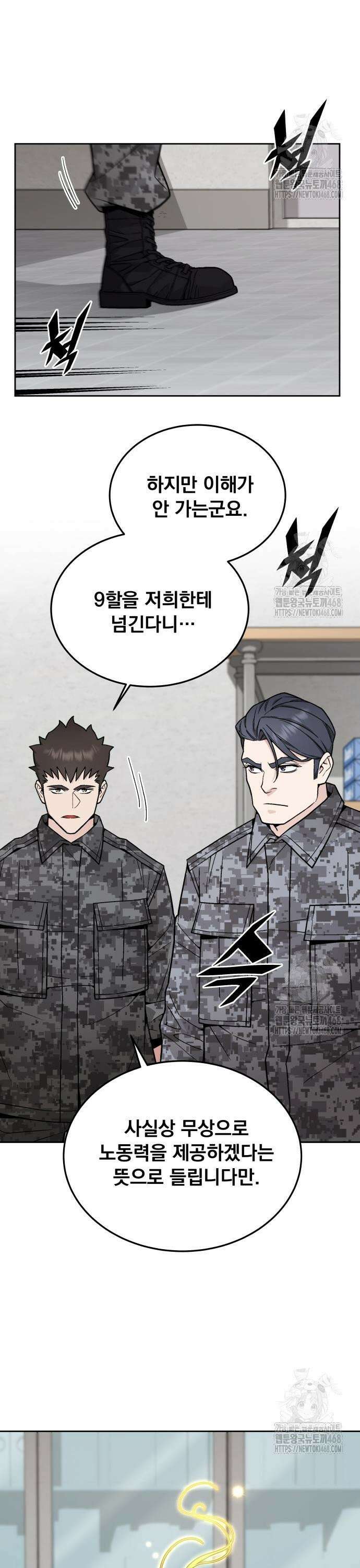 멸망한 세계의 취사병 74화 : 새로운 생존자 (3) 3