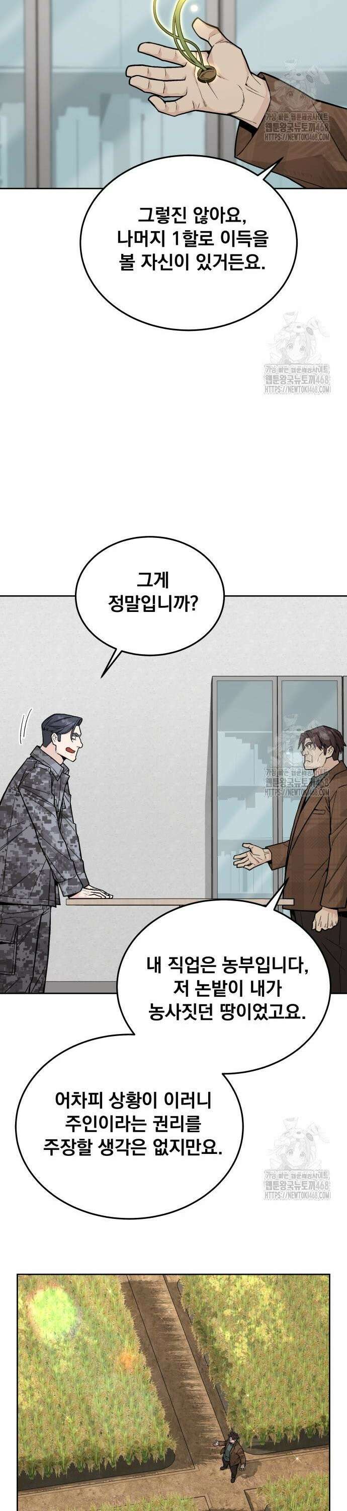 멸망한 세계의 취사병 74화 : 새로운 생존자 (3) 4