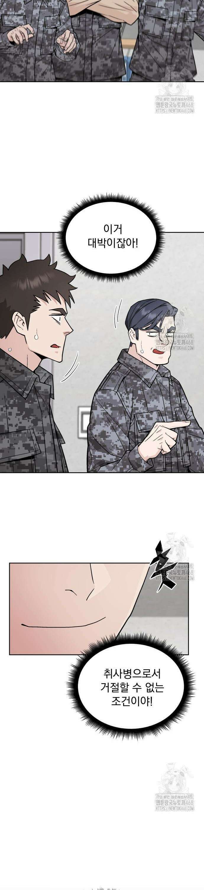 멸망한 세계의 취사병 74화 : 새로운 생존자 (3) 6