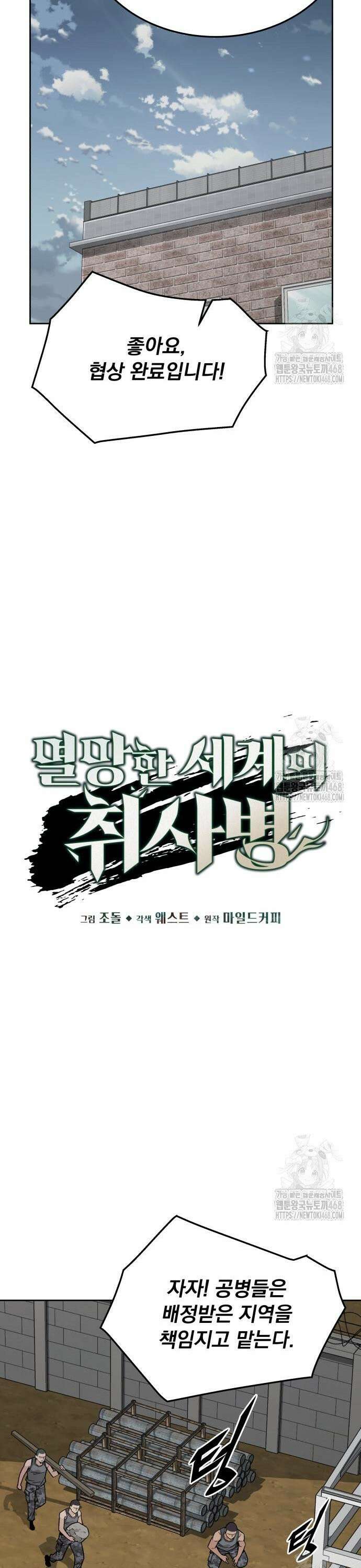 멸망한 세계의 취사병 74화 : 새로운 생존자 (3) 8