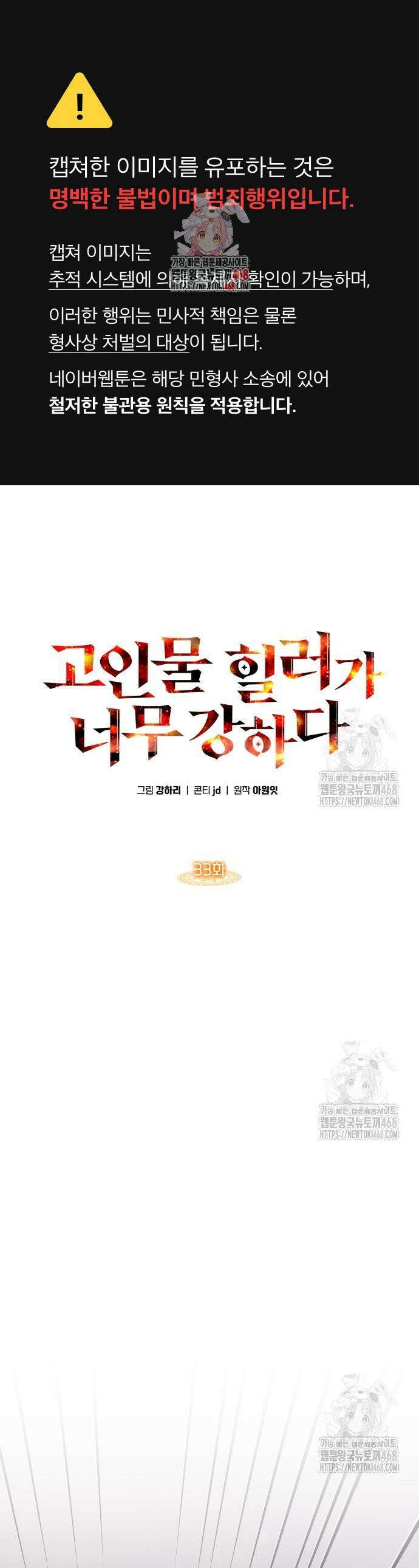 고인물 힐러가 너무 강하다 33화 1
