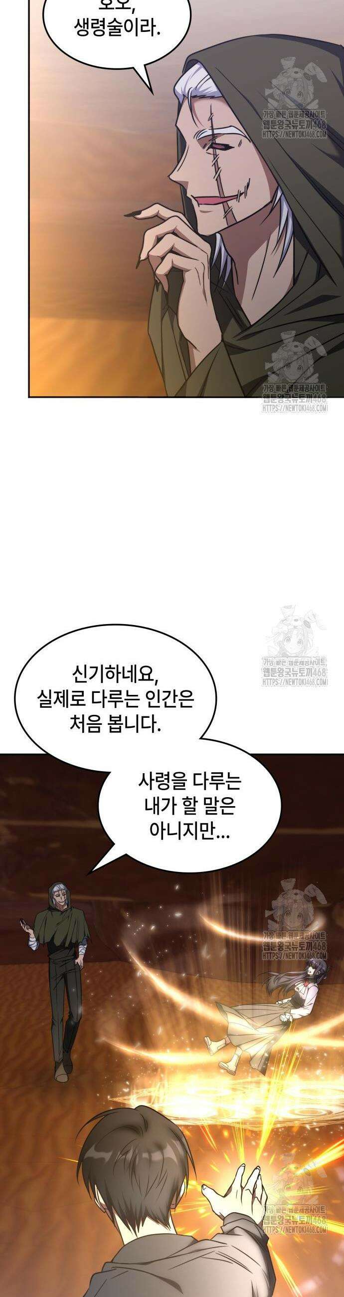 고인물 힐러가 너무 강하다 33화 5