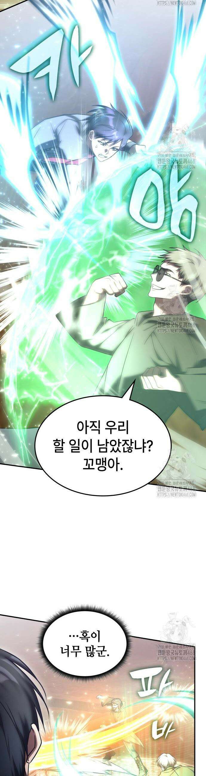 고인물 힐러가 너무 강하다 33화 7