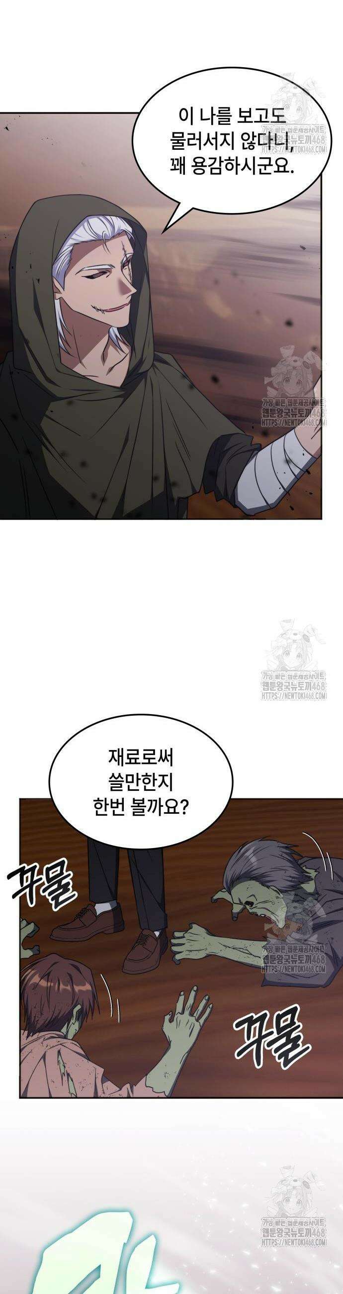 고인물 힐러가 너무 강하다 33화 9