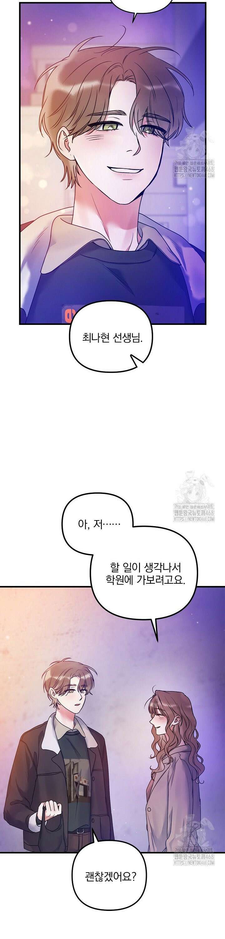 헤어진 적 없는 9화 3