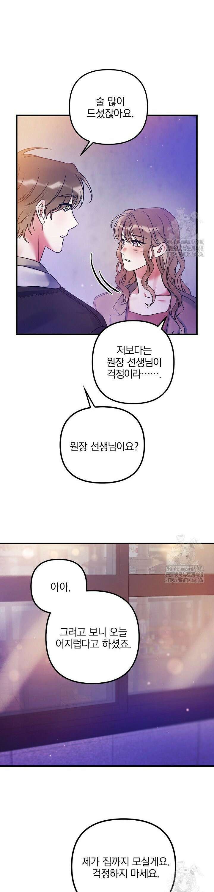 헤어진 적 없는 9화 4