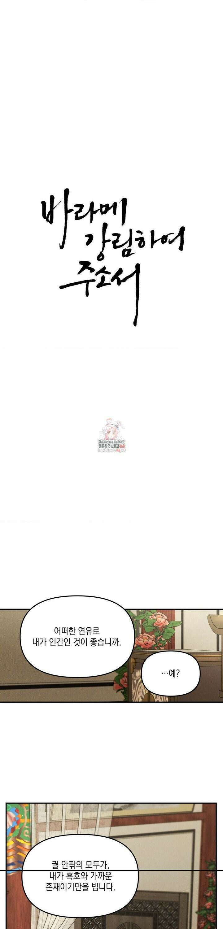 바라메 강림하여 주소서 18화 1