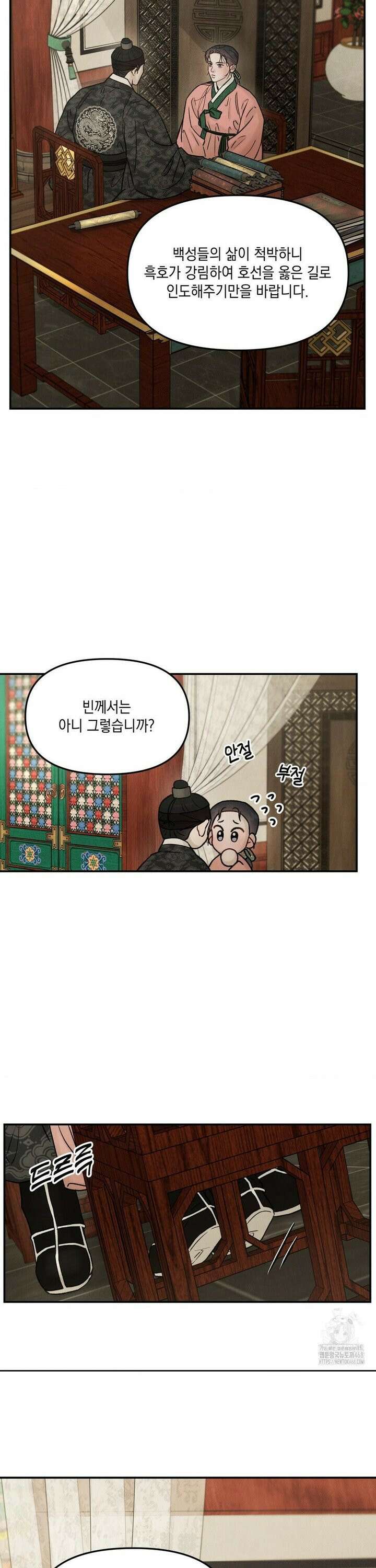 바라메 강림하여 주소서 18화 2