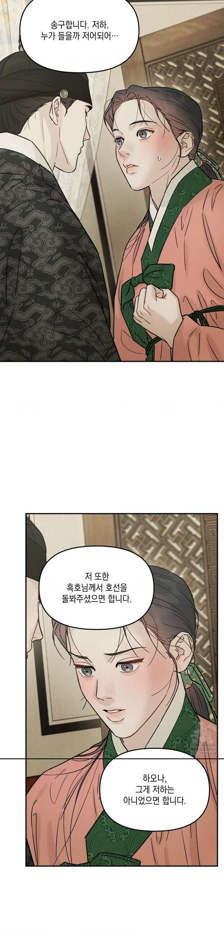 바라메 강림하여 주소서 18화 3