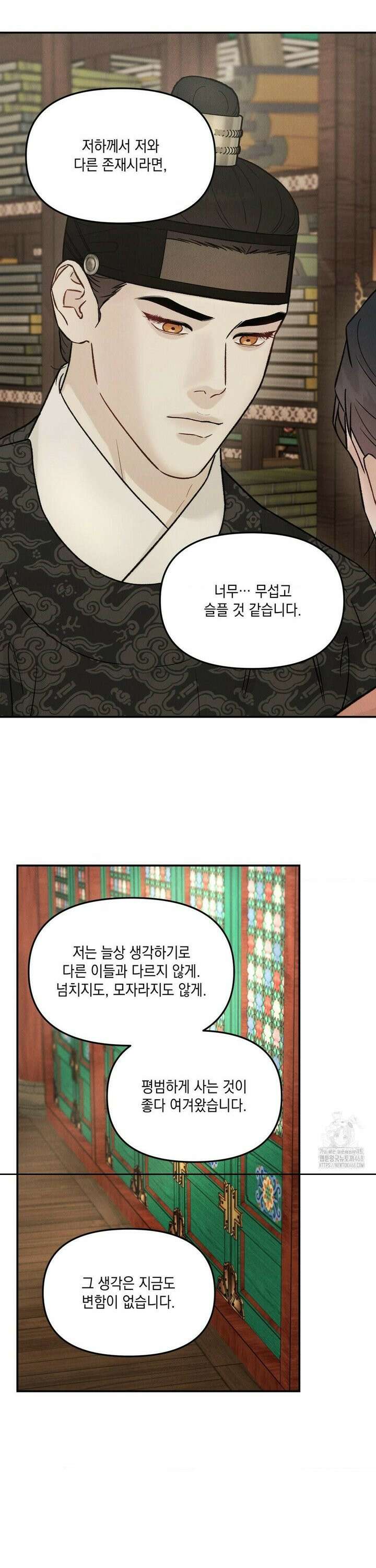 바라메 강림하여 주소서 18화 4