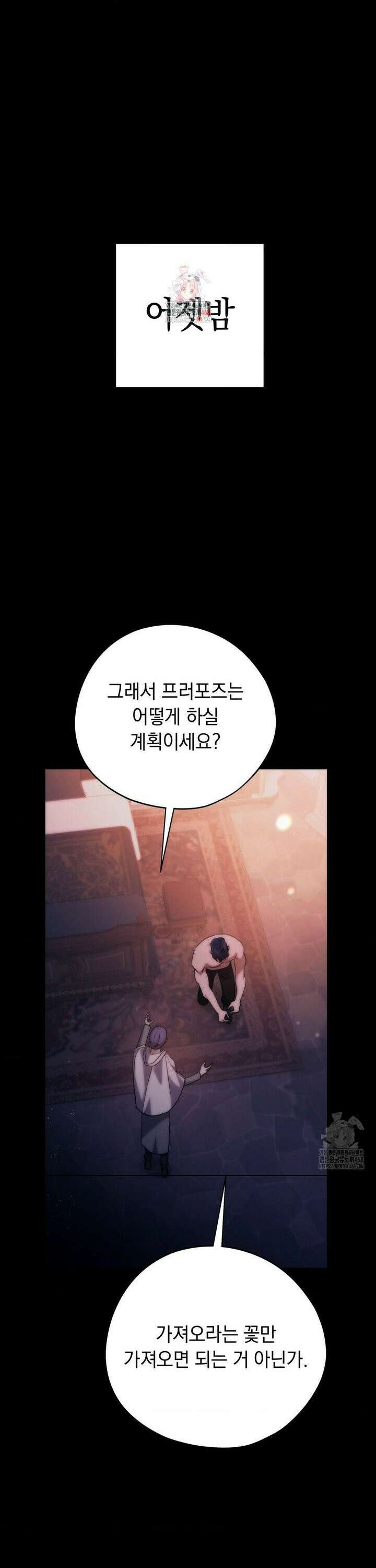아내의 여동생과 결혼했다 47화 1