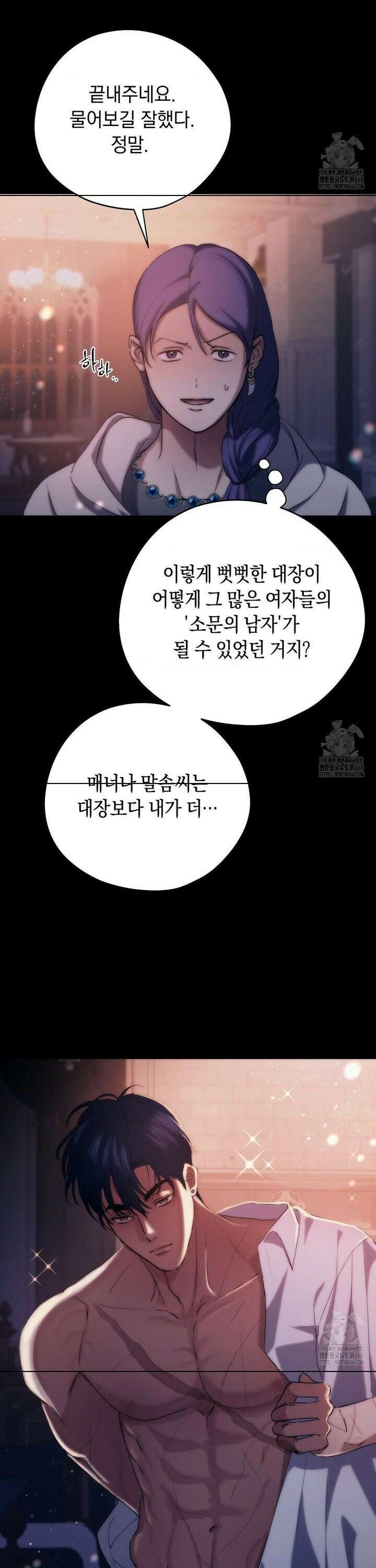 아내의 여동생과 결혼했다 47화 2