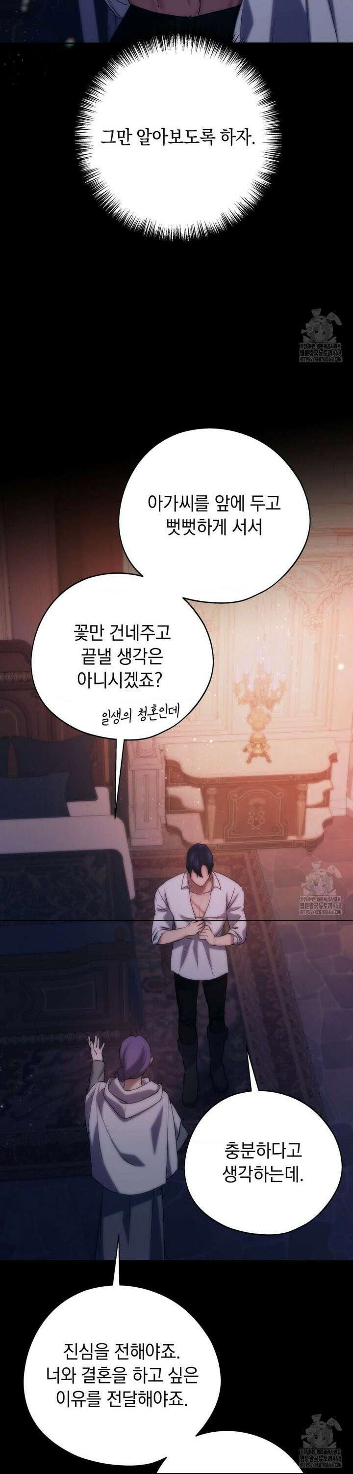 아내의 여동생과 결혼했다 47화 3