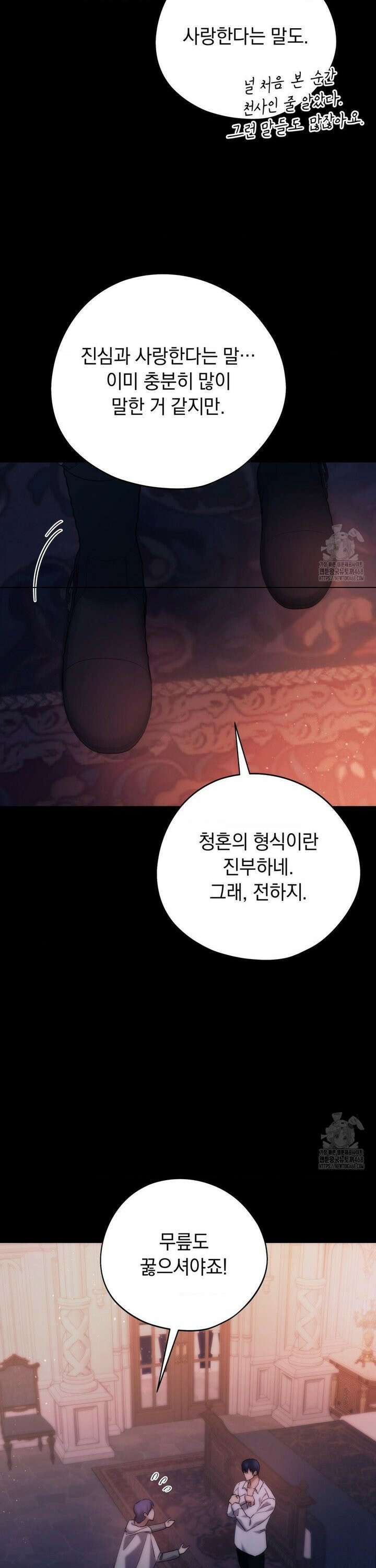 아내의 여동생과 결혼했다 47화 4