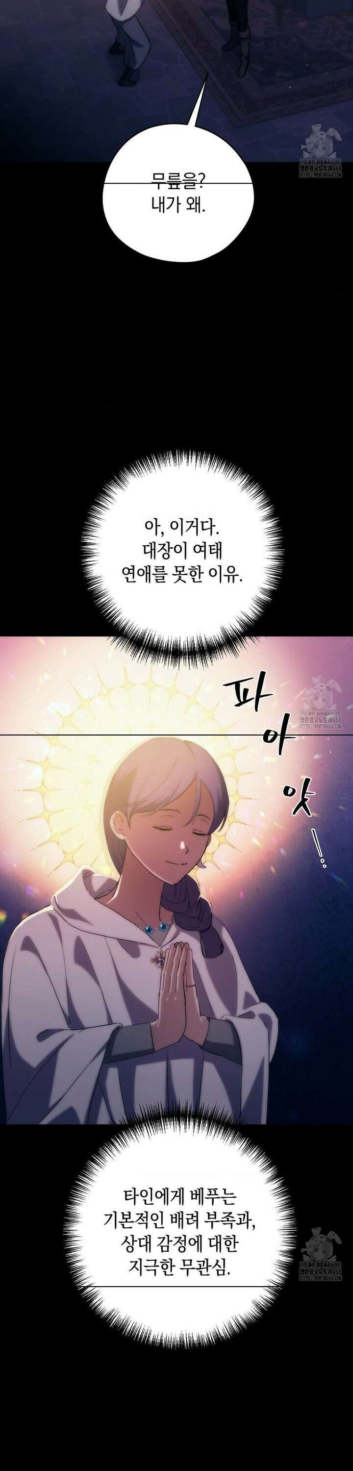 아내의 여동생과 결혼했다 47화 5