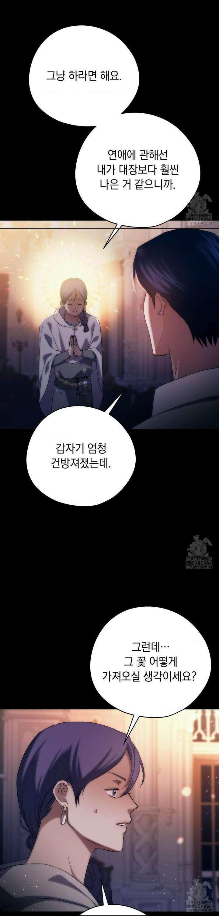 아내의 여동생과 결혼했다 47화 6