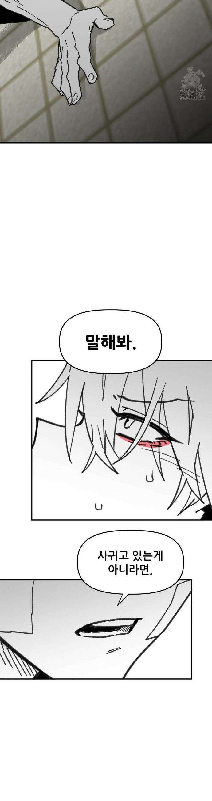 남고 소년 61화 3