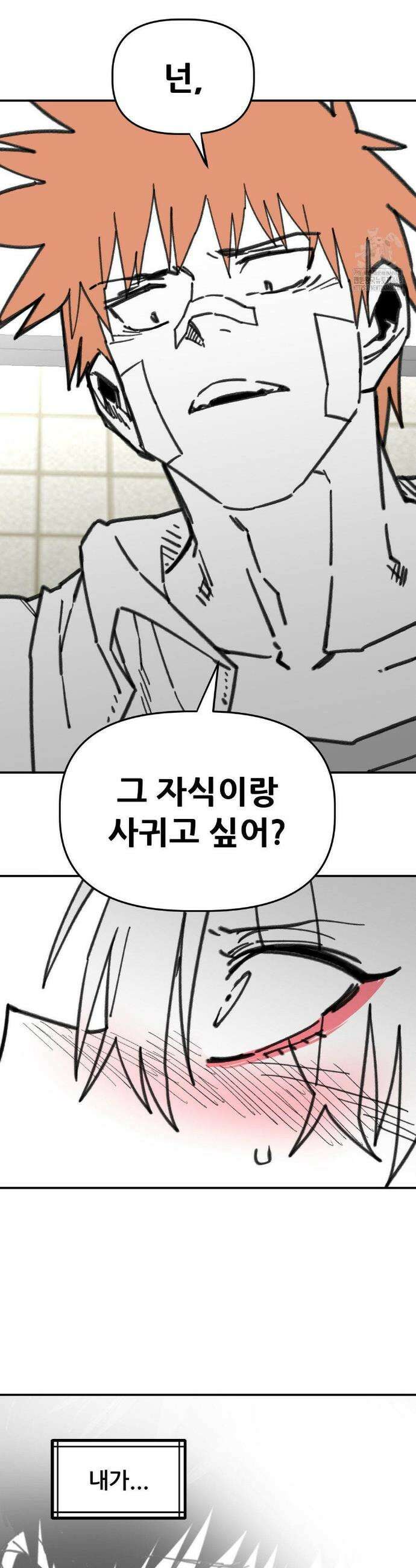 남고 소년 61화 4