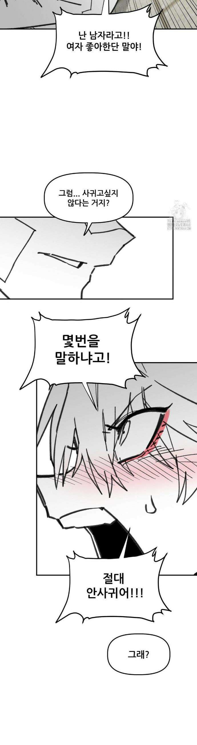 남고 소년 61화 6