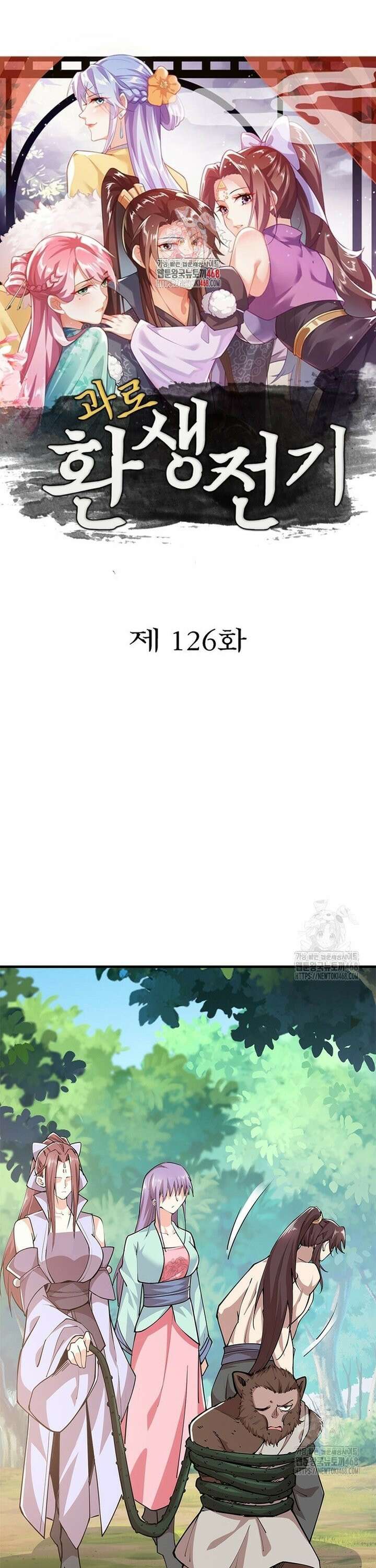 과로환생전기 126화 1