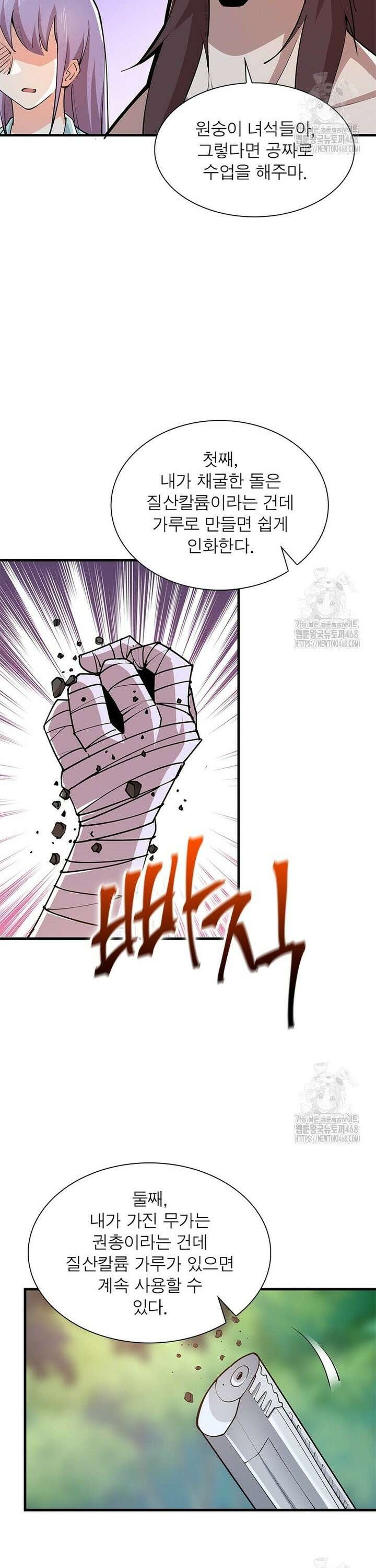 과로환생전기 126화 5