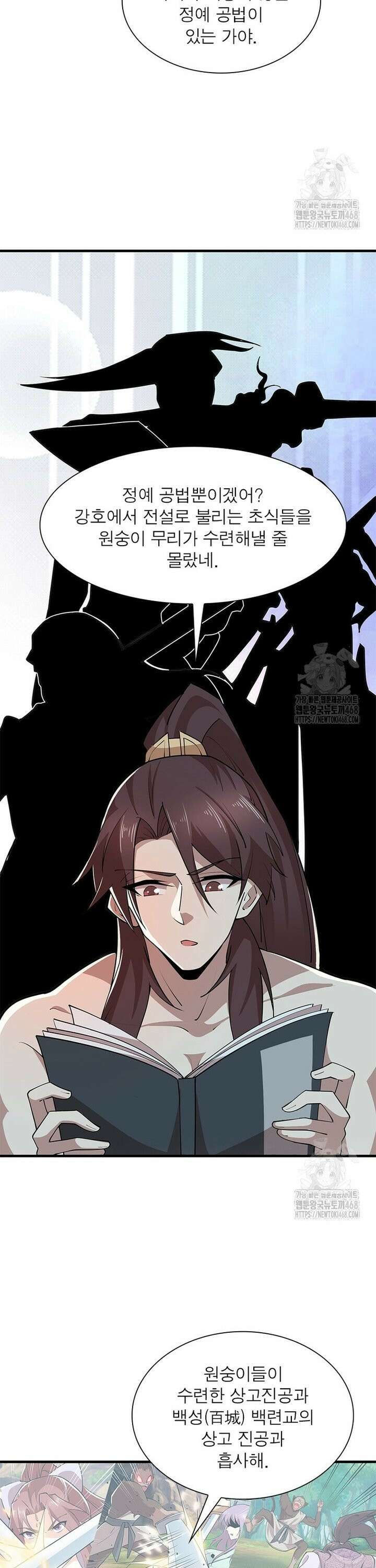 과로환생전기 126화 16