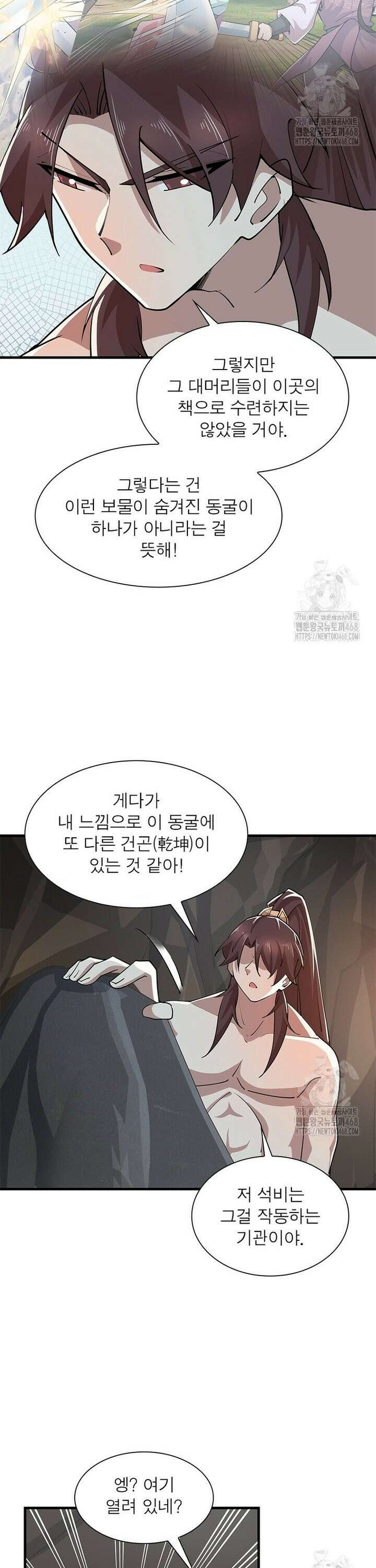 과로환생전기 126화 17