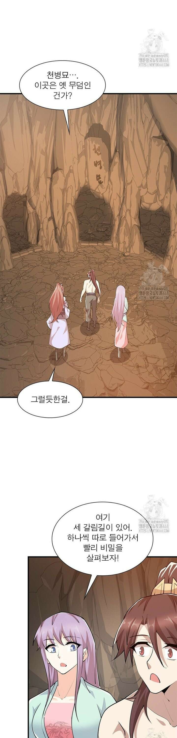 과로환생전기 126화 23