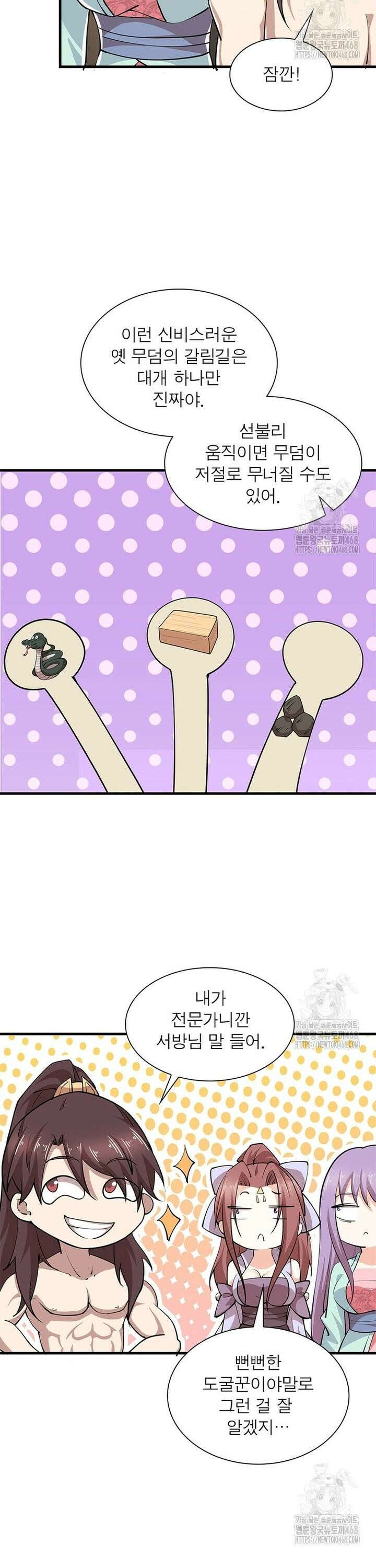 과로환생전기 126화 24