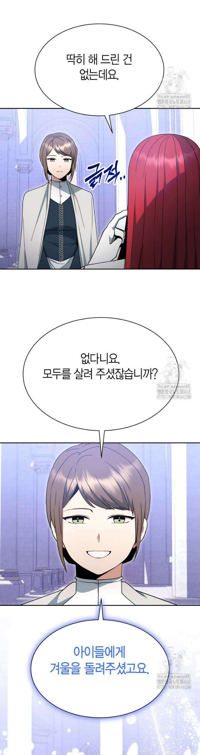 윈터벨 8화 7