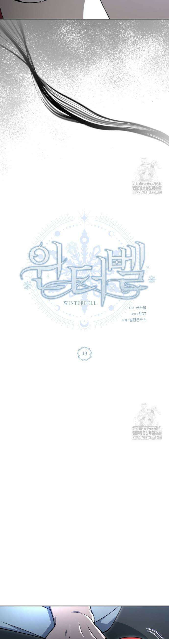 윈터벨 13화 3