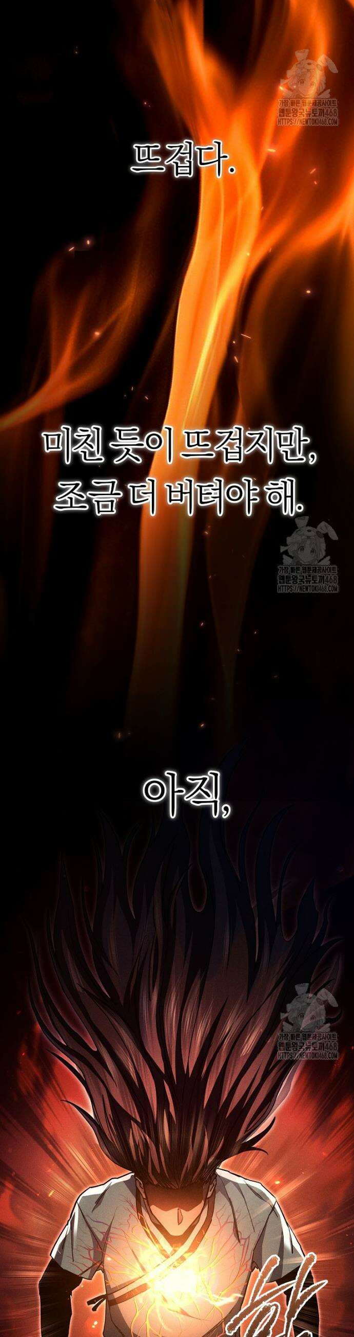 무신의 후계자가 되었다 8화 3