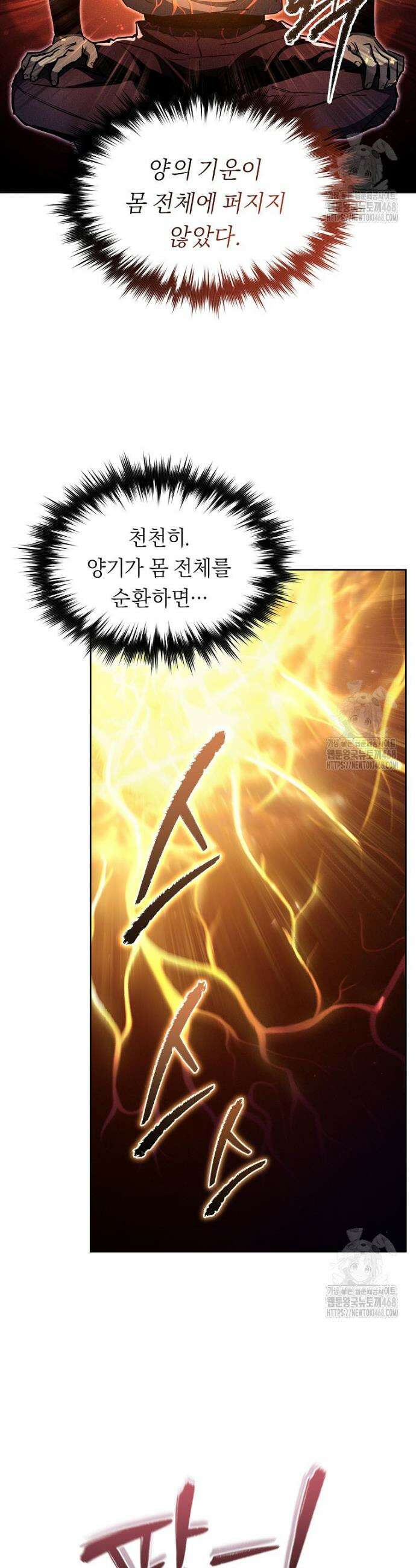 무신의 후계자가 되었다 8화 4