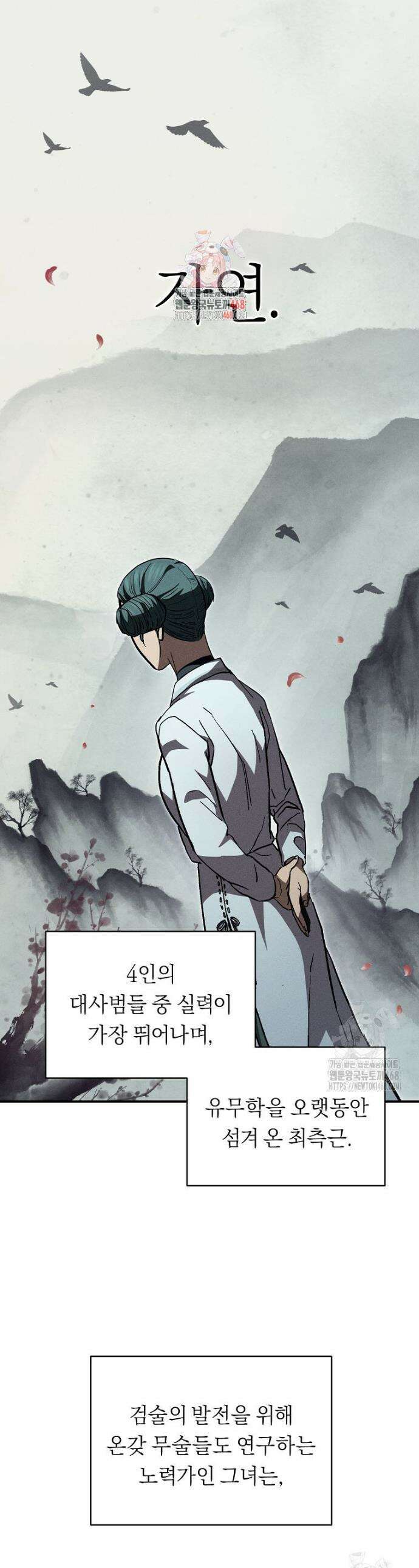 무신의 후계자가 되었다 14화 1