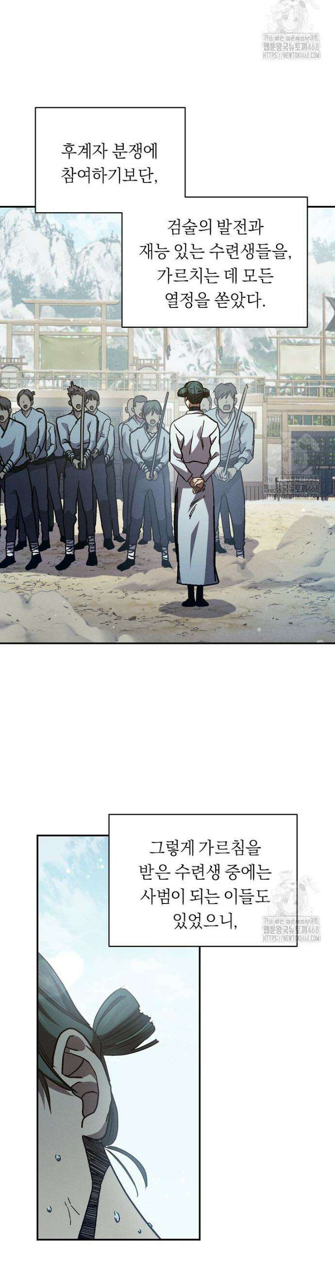 무신의 후계자가 되었다 14화 2