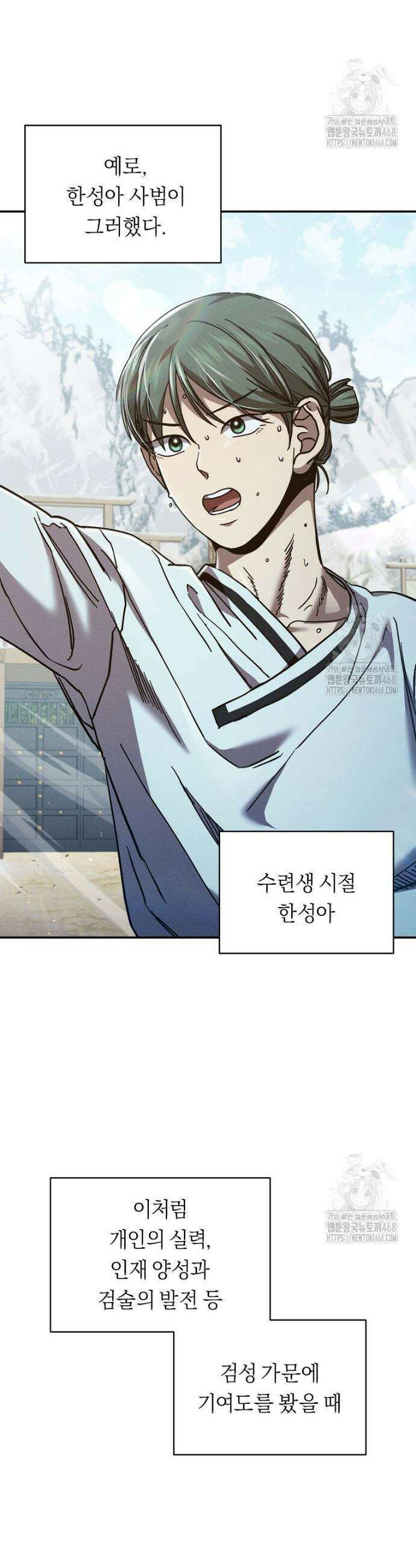 무신의 후계자가 되었다 14화 3
