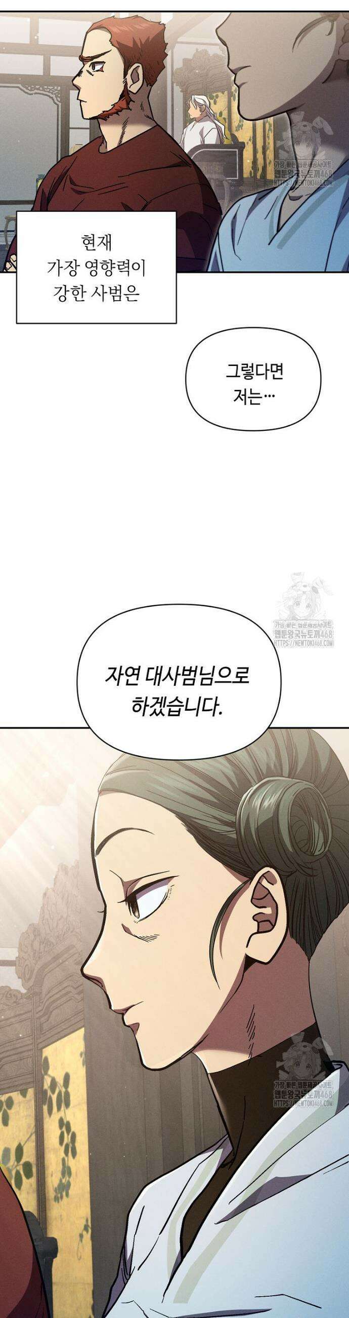 무신의 후계자가 되었다 14화 4