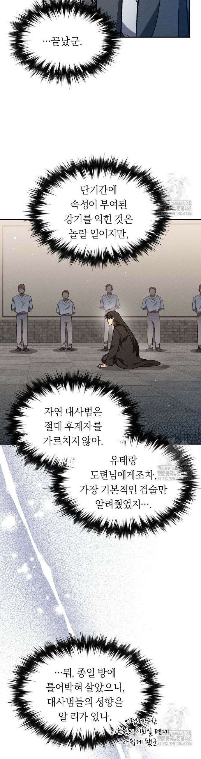 무신의 후계자가 되었다 14화 7