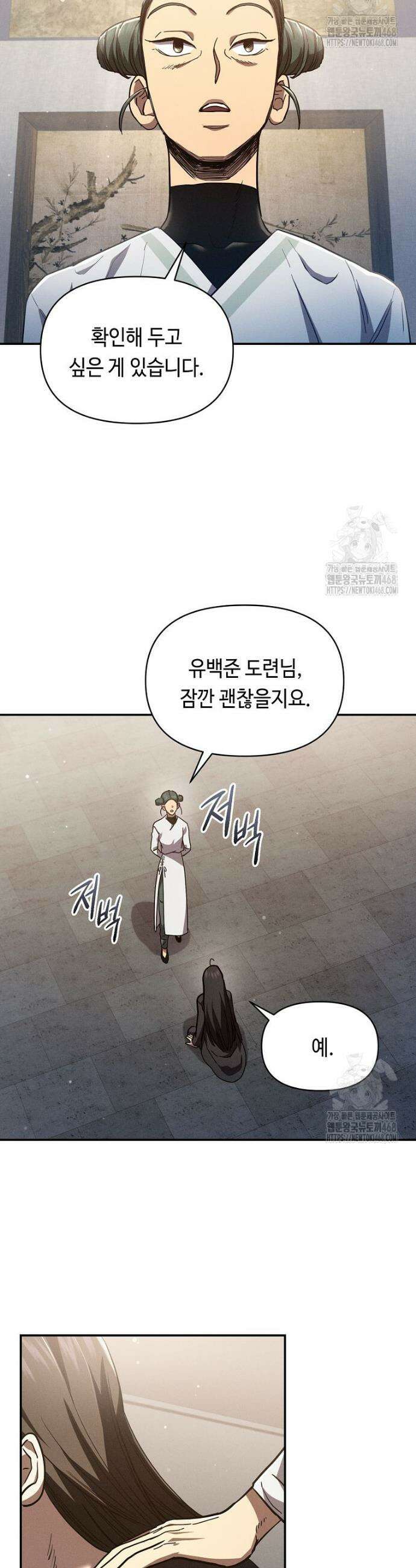무신의 후계자가 되었다 14화 9