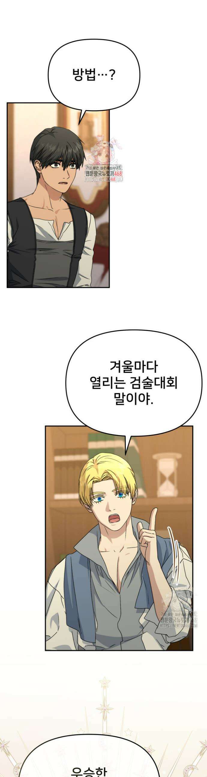 마왕의 아이로 살아남는 법 96화 1