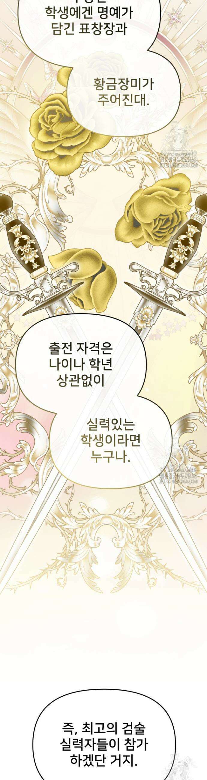마왕의 아이로 살아남는 법 96화 2
